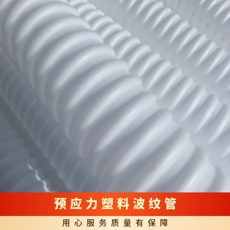 HDPE预应力塑料波纹管 桥梁工程专用管 支持加工定制