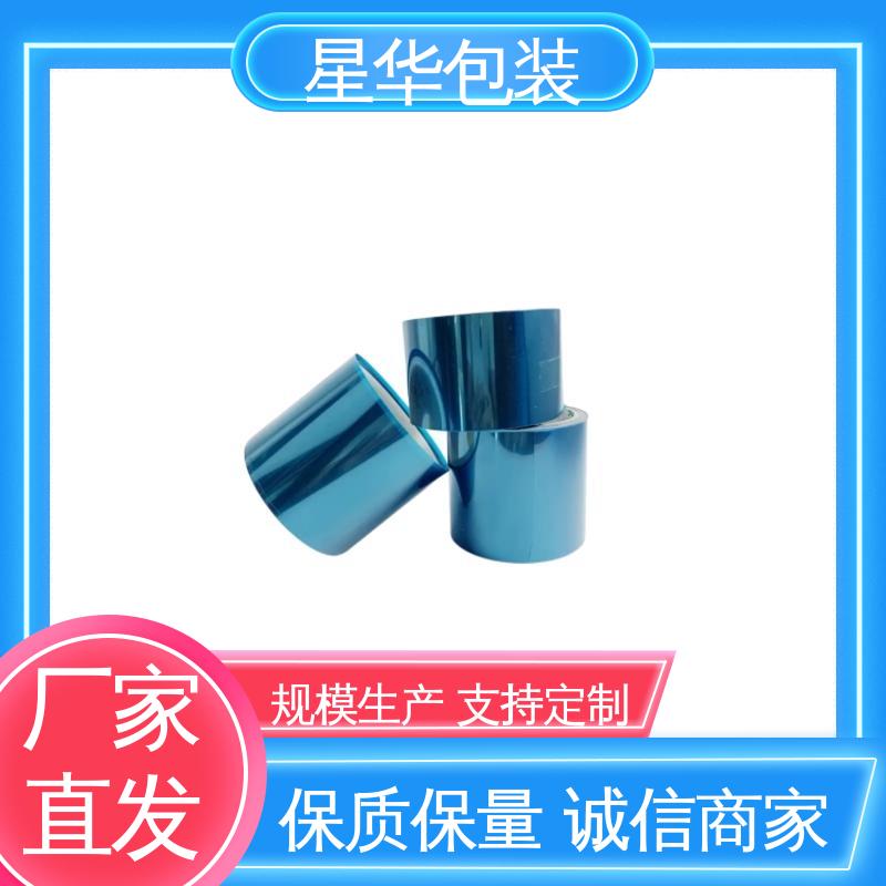 星华包装 厂家批发 pet静电保护膜 多年行业经验 质量保障