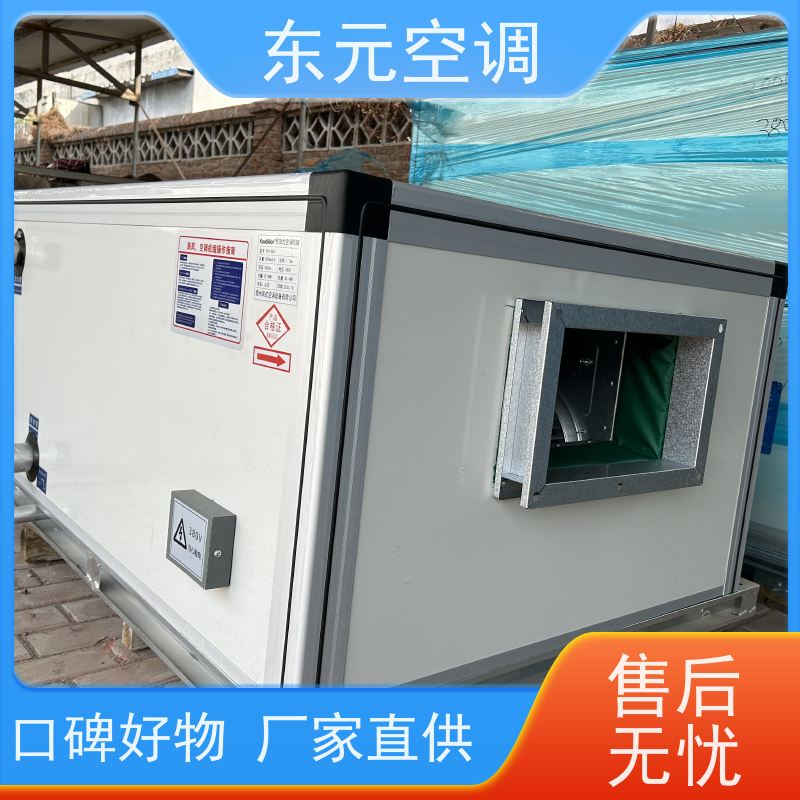 东元 SL-D-20 净化型空调机组 制冷（热）效果好 漏风小