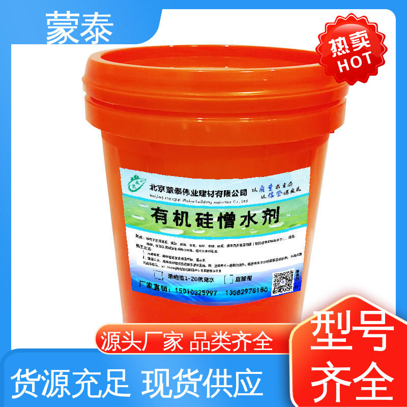  混凝土透明防水剂 优良的抗老化性 使用安全 性价比高