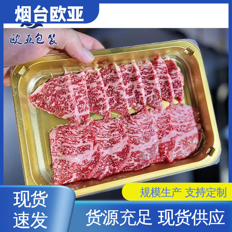 欧亚包装 美观保鲜 20年生产经验 高效环保 PET包装膜