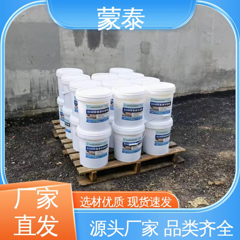  环氧修补砂浆厂家 耐沾污性好 易清洁 使用安全 性价比高