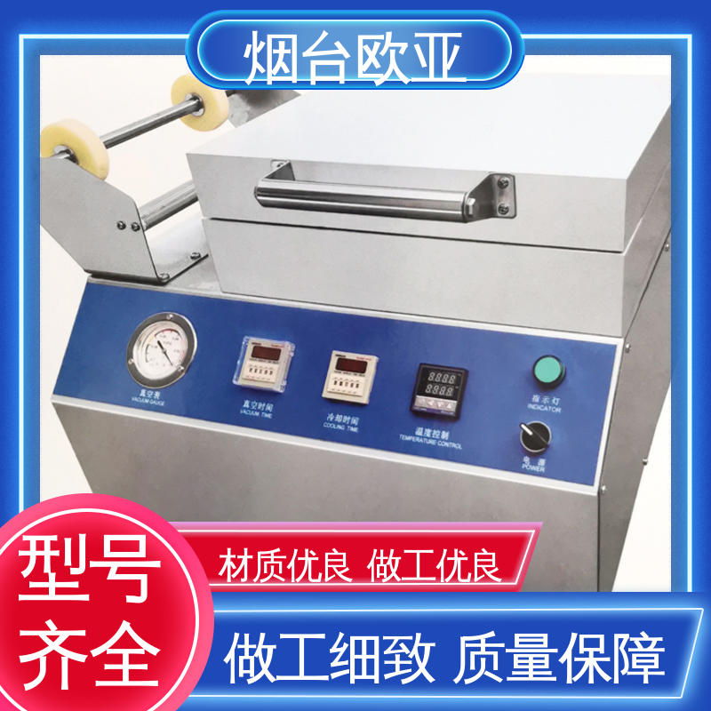 欧亚 售后无忧 细节品质 真空贴体包装机 性能稳定