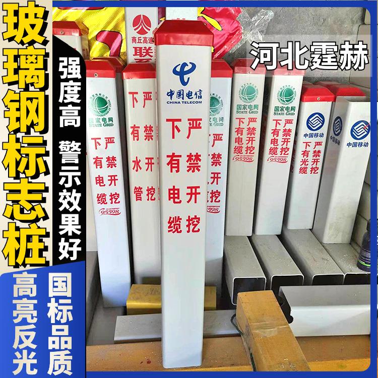 霆赫 玻璃钢pvc标志桩 电力电缆标识桩 地埋燃气警示柱 不易老化