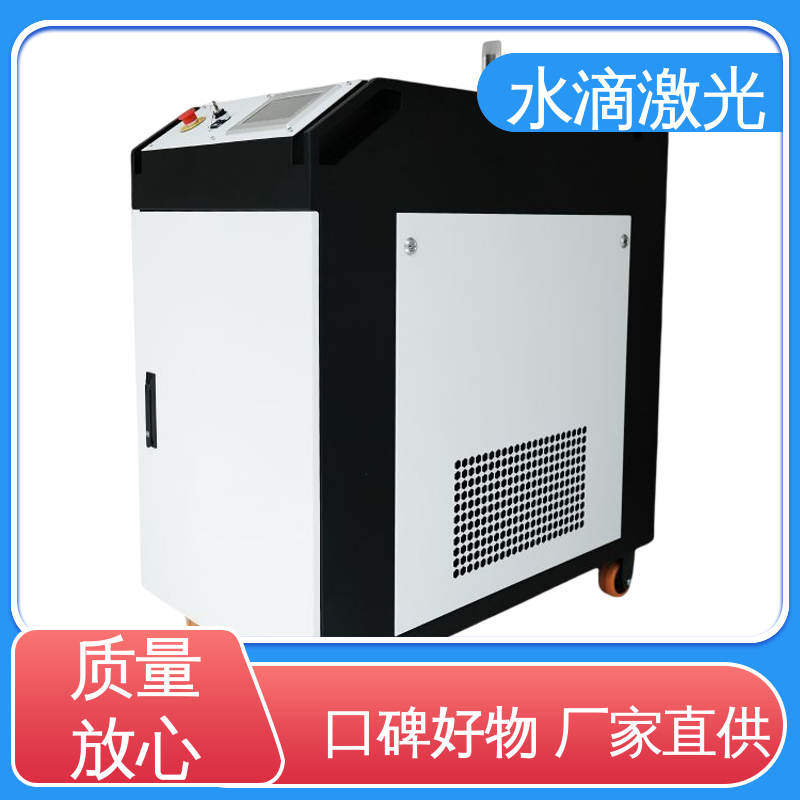 便携激光清洗机 高标准高质量 源头实力研发厂家 漆包线 水滴