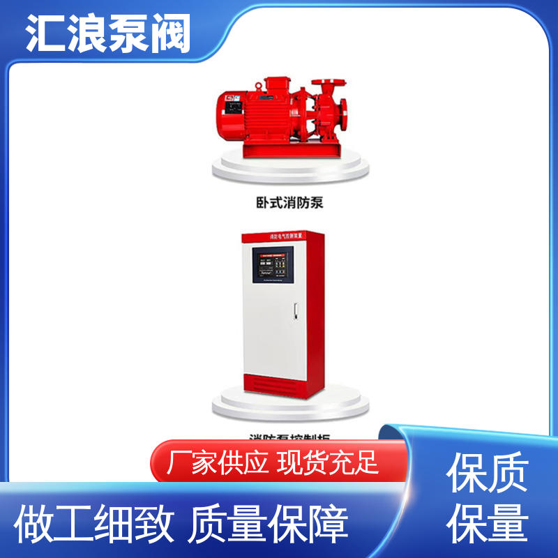 匠心打造 优良原料 单级多级长轴消防泵 简单快捷 汇浪泵阀