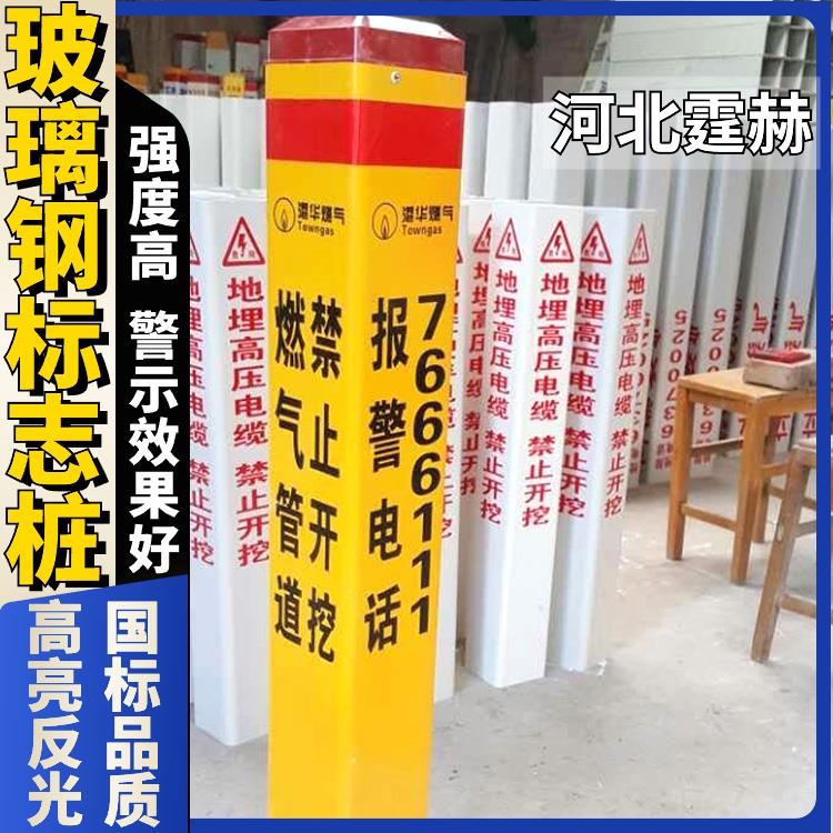 霆赫 玻璃钢电缆标志桩 天然气地下供水管道反光警示桩 耐腐蚀