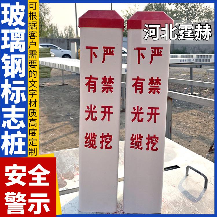 霆赫 玻璃钢石油输油标志桩 方形地埋警示桩 人行道隔离桩 不易老化