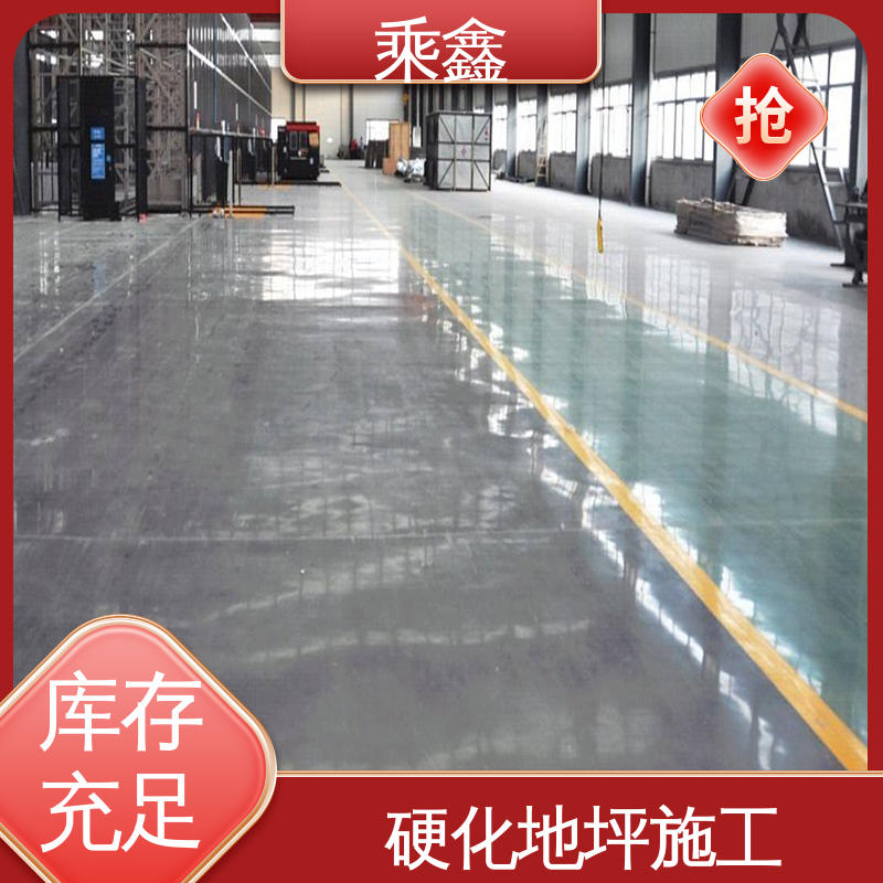 乘鑫 硬化地坪施工 多色可选 库存充足 防滑型 质保两年 免费维修