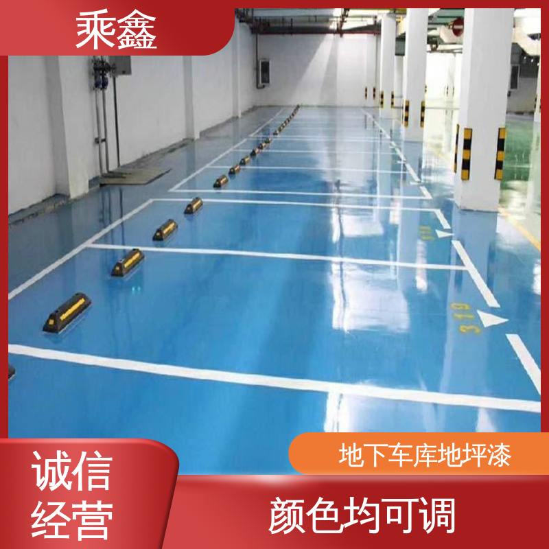 乘鑫 防滑型 停车场地坪漆 实力强大 施工方便 支持定制 全国配送