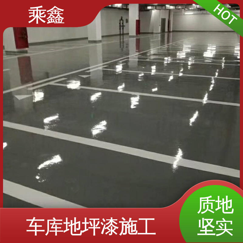 乘鑫 亮光型 车库地坪漆施工 支持定制 全国配送