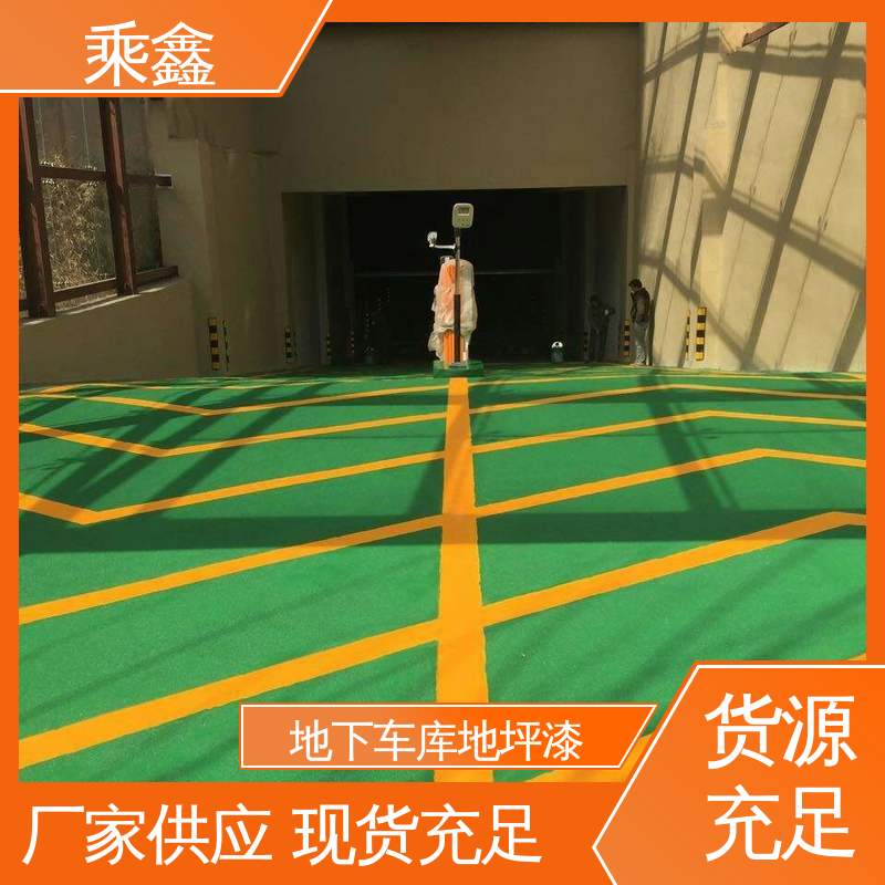 乘鑫 停车场地坪漆 方便清理维护 支持定制 全国配送