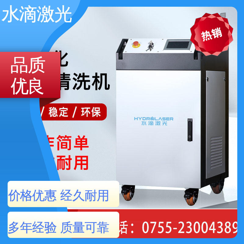 高标准高质量 大品牌行业金冠产品 激光除氧化层 焊缝焊黑 水滴