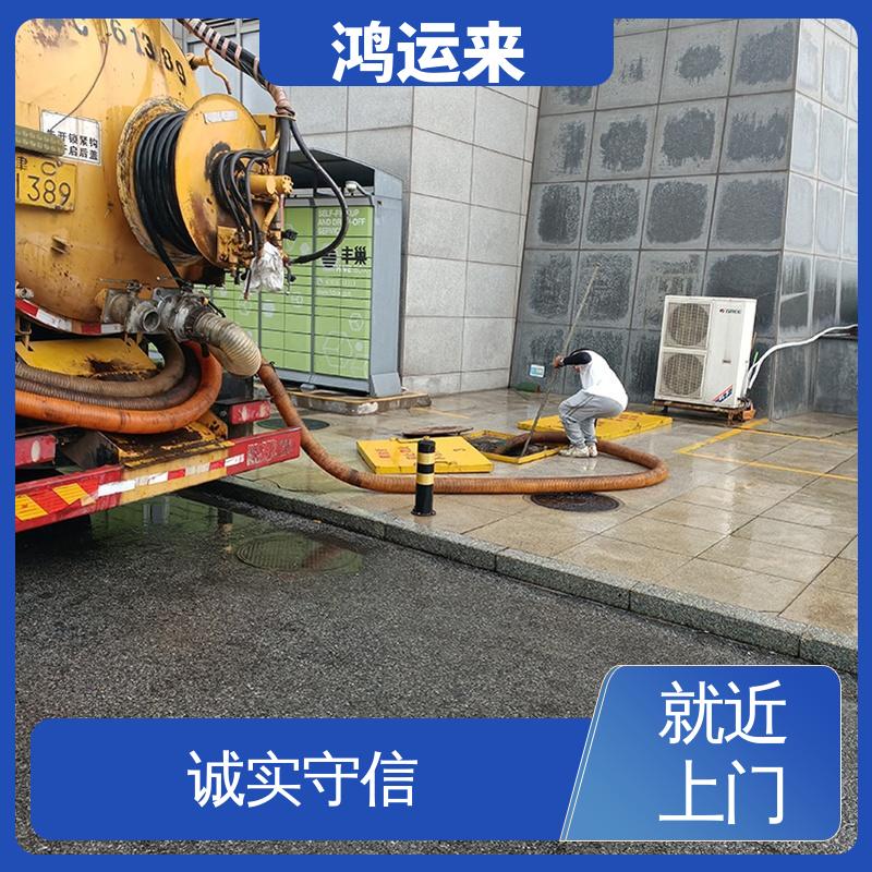 鸿运来 资质齐全 随叫随到 蓟县施古镇 孙各庄 满族乡 下水道清淤