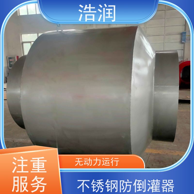 浩润 全国供应 管中型内置式防倒灌器 304不锈钢 按需定制