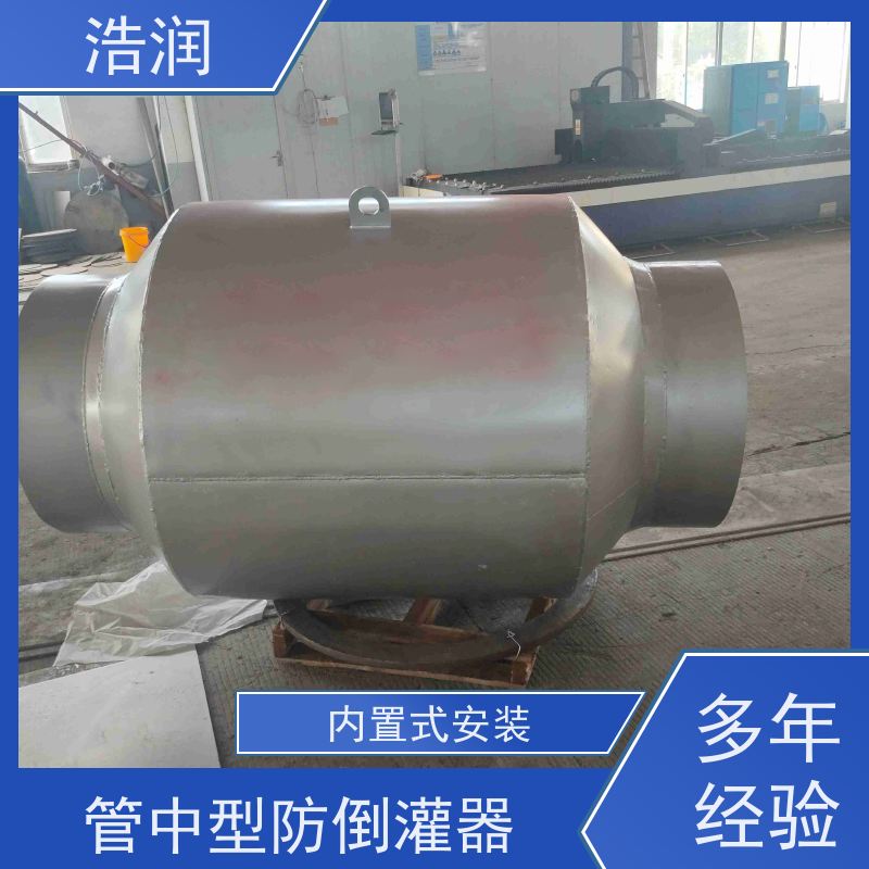 浩润 全国供应 管中型内置式防倒灌器 耐压耐腐蚀 可定制