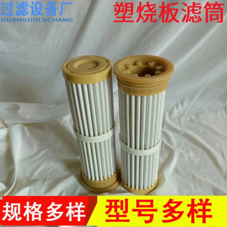 厂家供应塑烧板滤筒 高分子烧结式滤芯