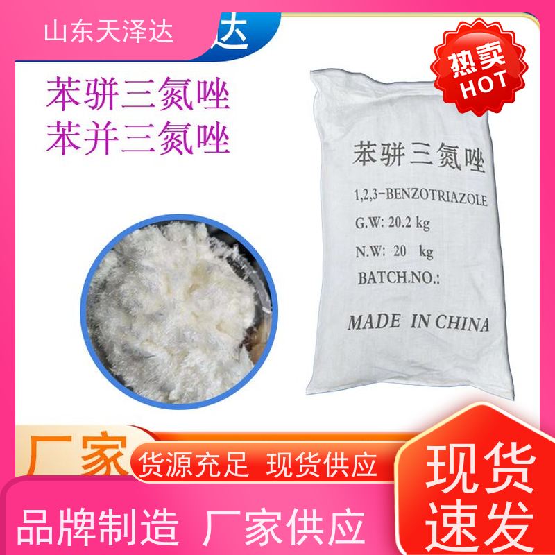 天泽达化工 白色针状结晶 苯并三氮唑 照相防雾剂 国标品质