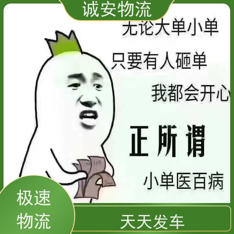 诚安物流8吨车东莞到澳门陆运送货到门一天到