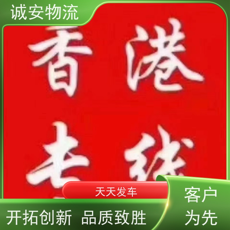 诚安物流40尺自备柜香港运输公司可以运一天到