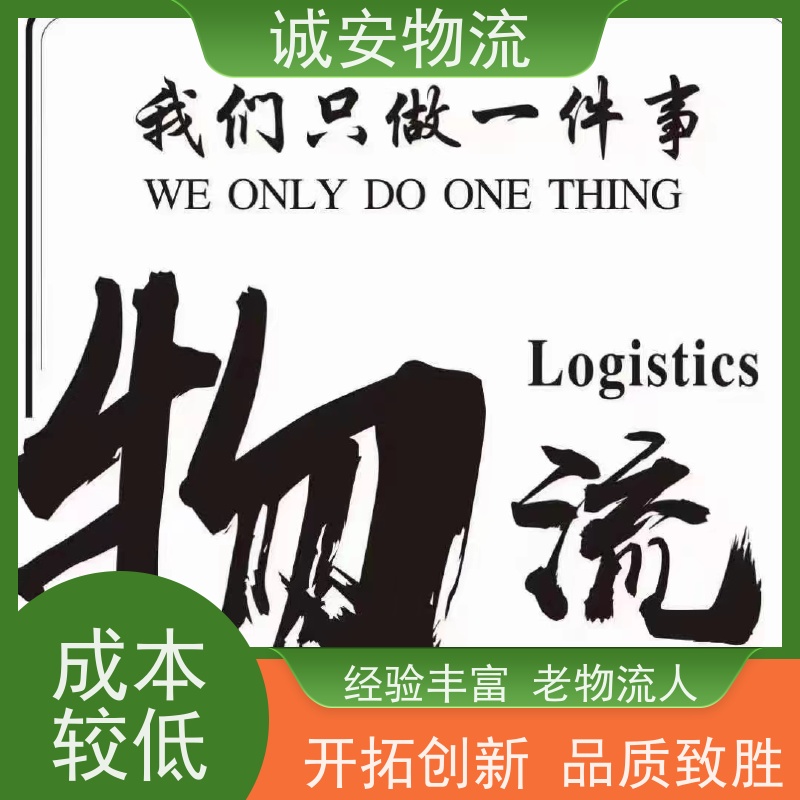 诚安物流40尺自备柜深圳到义乌陆运送货到门隔天到