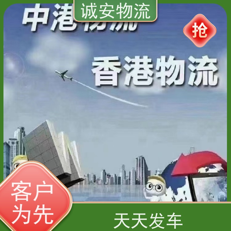 诚安物流8吨车 佛山至香港报关服务 品质卓越 送货上门