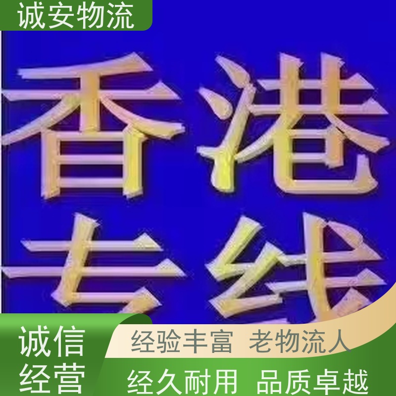 诚安物流5吨车深圳到澳门陆运送货到门隔天到