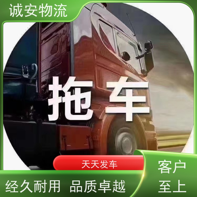 诚安物流吊臂车蛇口拖车陆运送货到门次日到