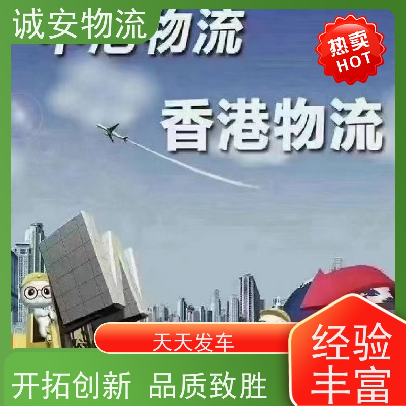 诚安物流40尺自备柜河源到香港专人跟单随时发车