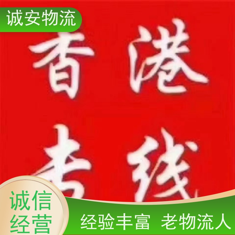 诚安物流深圳-义乌专线陆运 送货上门 次日到达