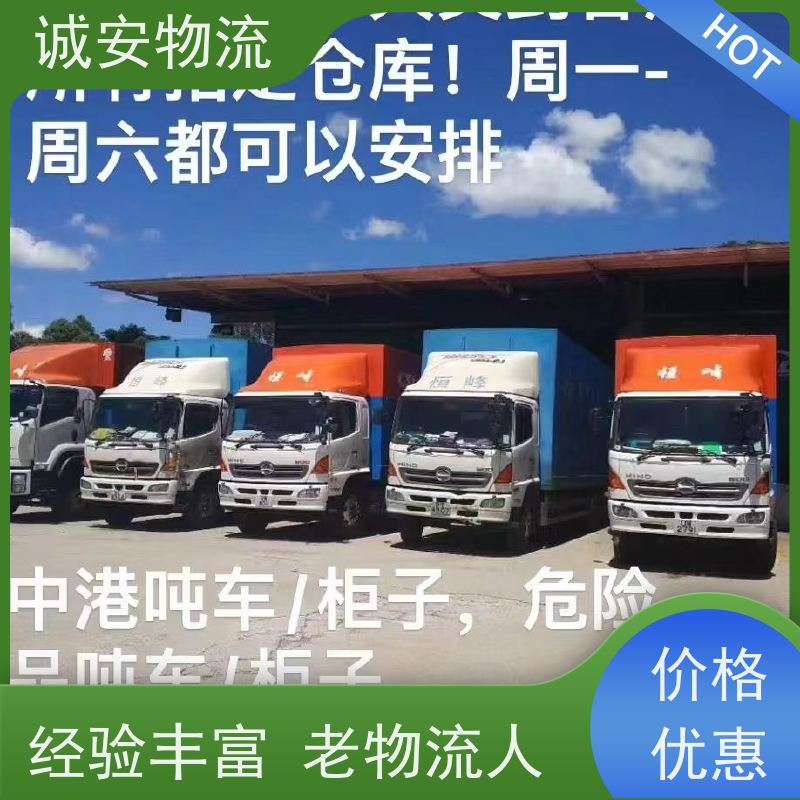 诚安物流40尺自备柜香港拖柜进口报关半天到