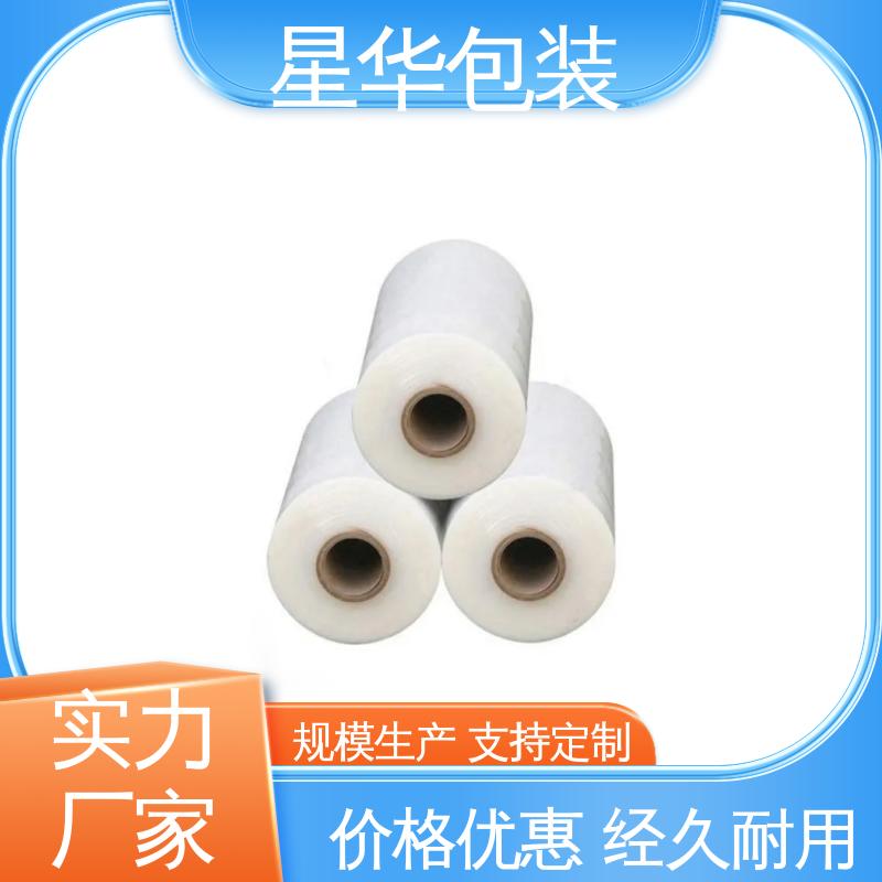 星华包装 厂家定制 环保拉伸膜 库存充足 运用范围广