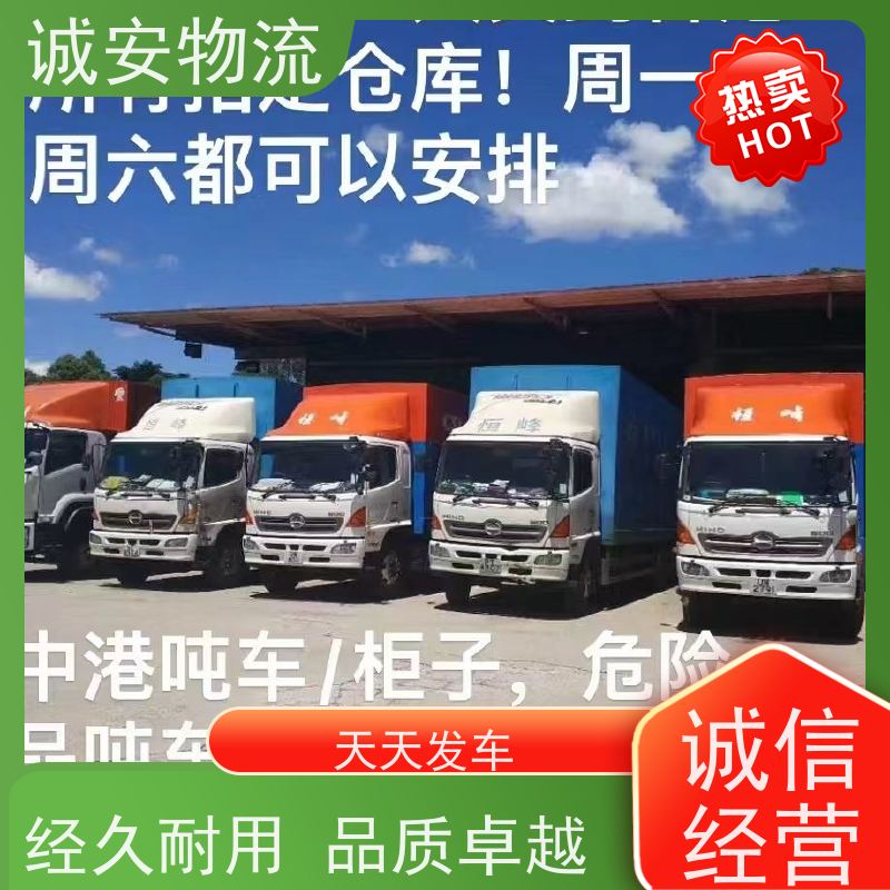 诚安物流小货车阳江到东莞陆运送货到门次日到