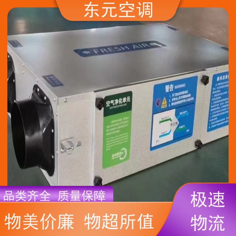 东元 XHBQ-1000 热回收新风机组 多种控制方式 安装维护简单