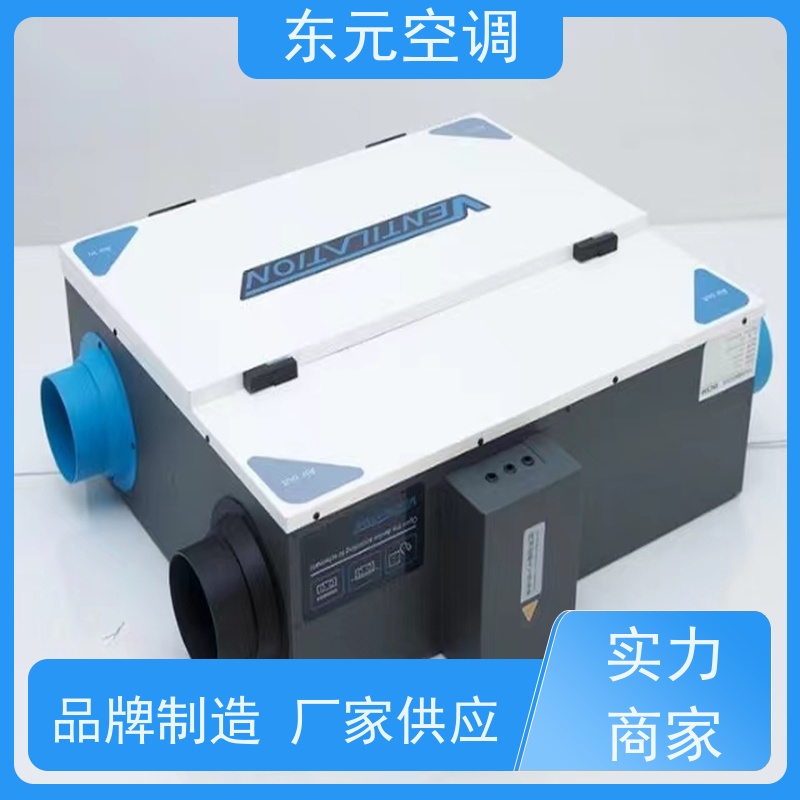 东元 DBF-1000 热回收新风机组 控制室内温湿度 安装维护简单