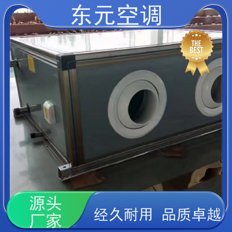 东元 500PA 组合式空调机组 工厂发货 适用范围广