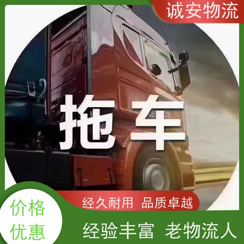 诚安物流8吨车世界各地原产地证办理陆运送货到门天天发车