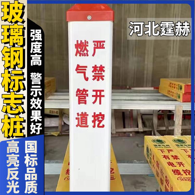 霆赫 玻璃钢燃气标志桩 通信电缆标识桩 管道地埋警示桩 支持定制