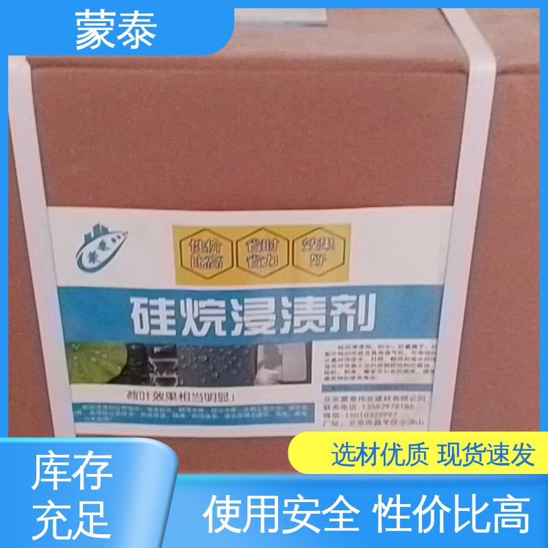  油性硅烷 无色透明 渗透力强 使用安全 性价比高