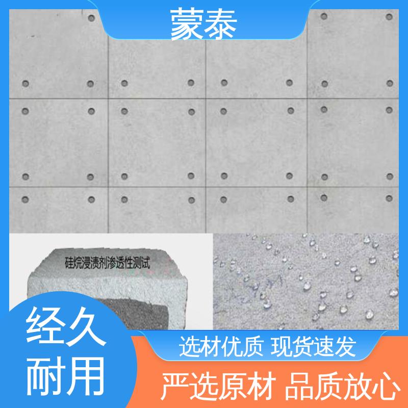  混凝土硅烷保护剂 耐沾污性好 易清洁 量大价低 全国配送
