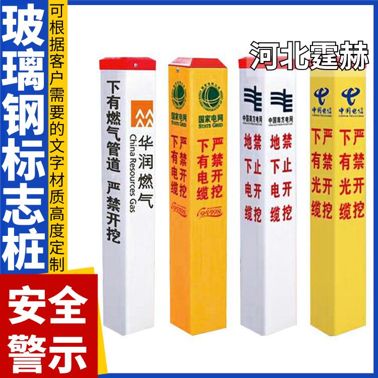 霆赫 电力电缆玻璃钢PVC标志桩 燃气供水管道标识桩 耐酸碱