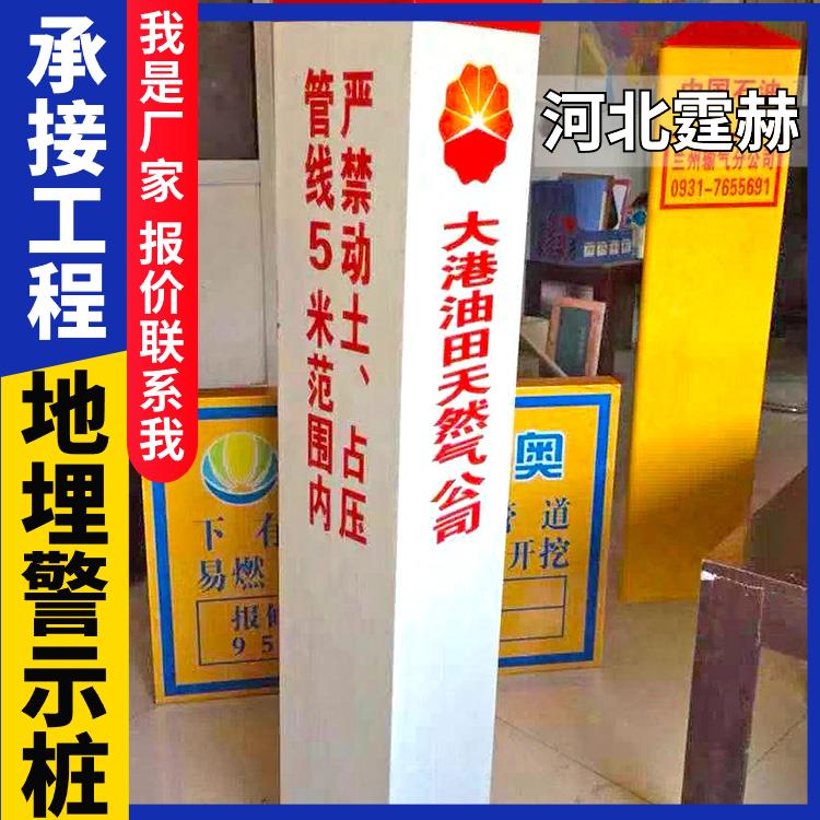霆赫 电力电缆玻璃钢燃气标志桩 石油管道标识桩警示桩 免费设计