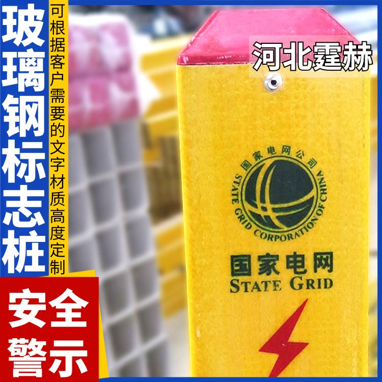 霆赫 玻璃钢电缆标志桩 天然气地下供水管道反光警示桩 用途广泛