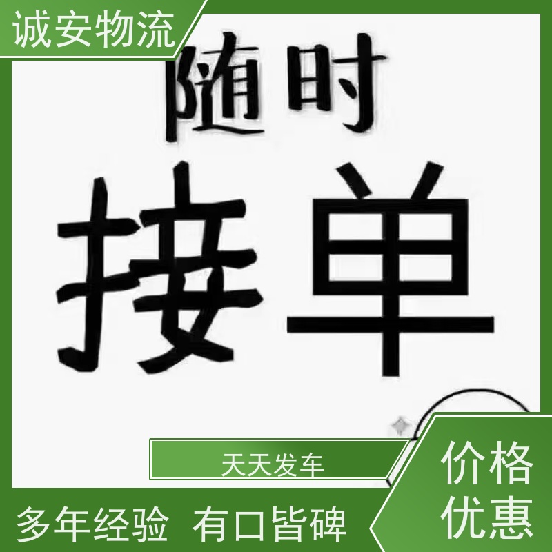 诚安物流小货车蛇口拖车陆运送货到门一天到