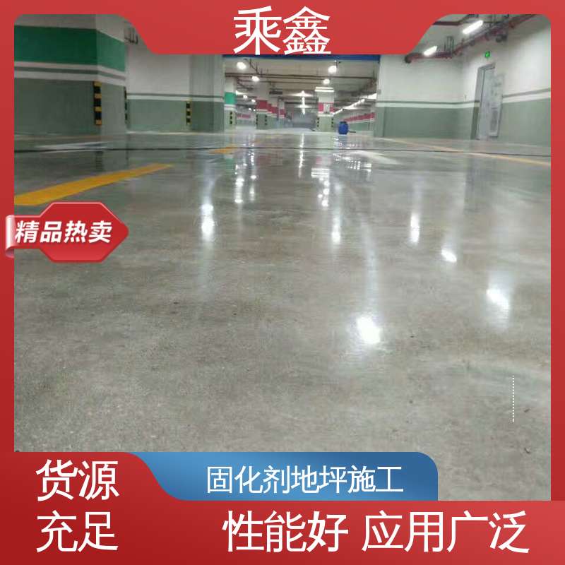 弱酸碱性 油性 绿色环保 应用广泛 密封固化剂地坪 乘鑫