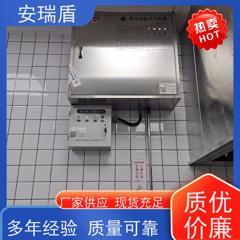 厨瑞盾安厨房自动灭火装置安装 体积小 库存充足