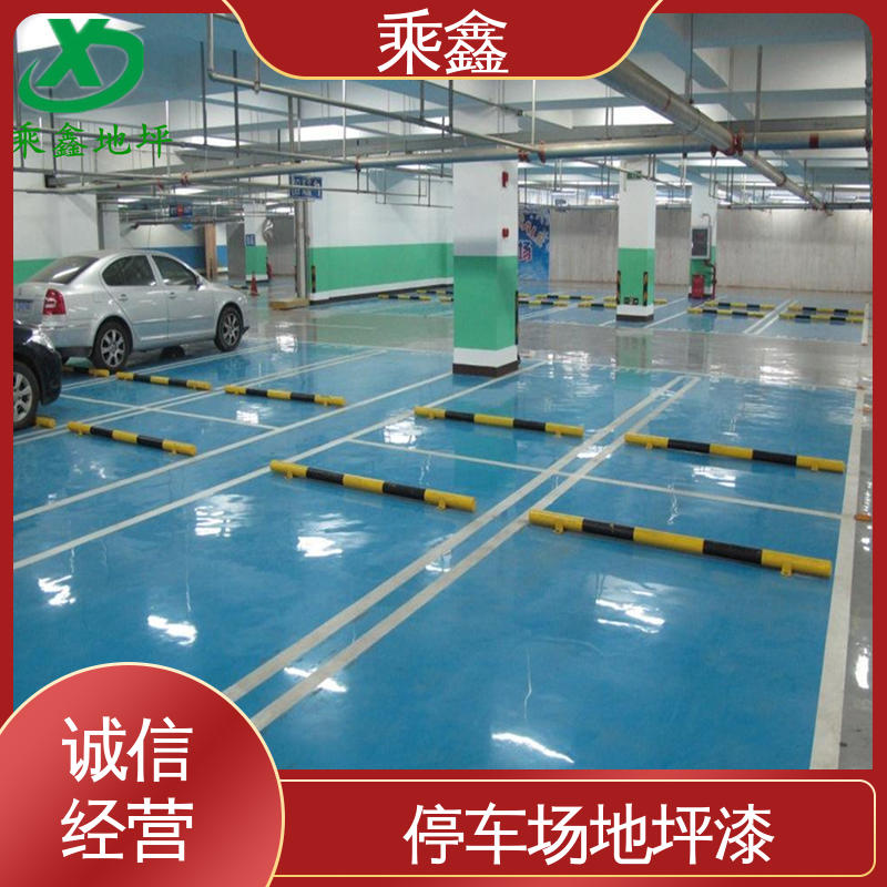 乘鑫 防滑型 车库橘皮地坪漆 质保两年 免费维修 全国供应 源头厂家