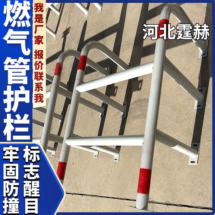 霆赫 天燃气管道防撞栏 调压箱U型围栏 消防栓隔离防护栏 坚固耐用