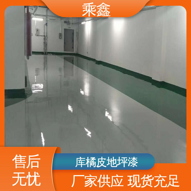 乘鑫 车库橘皮地坪漆 耐磨抗压 附着力强 施工方便 省时省力