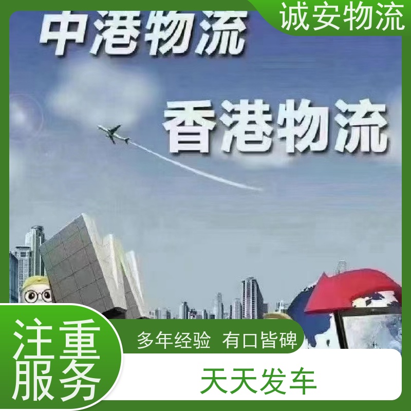 诚安物流平板车佛山到香港进口报关随时发车
